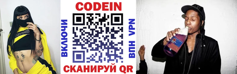 Кодеин напиток Lean (лин)  Реж 